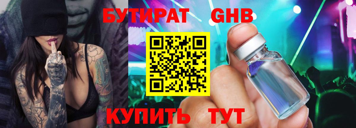 Димитровград  Бутират буратино  Бутират  Вход с VPN 