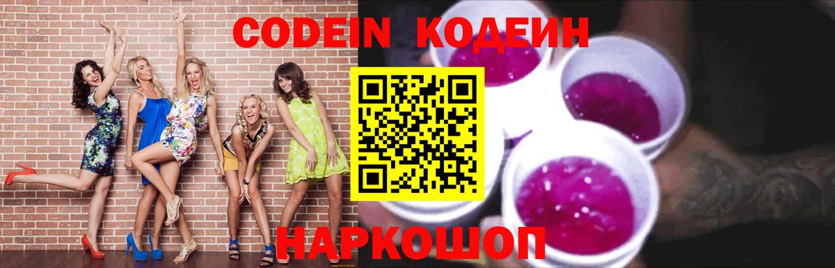 Димитровград  Кодеиновый сироп Lean напиток Lean (лин)  Вход с VPN  Кодеиновый сироп Lean напиток Lean (лин) 