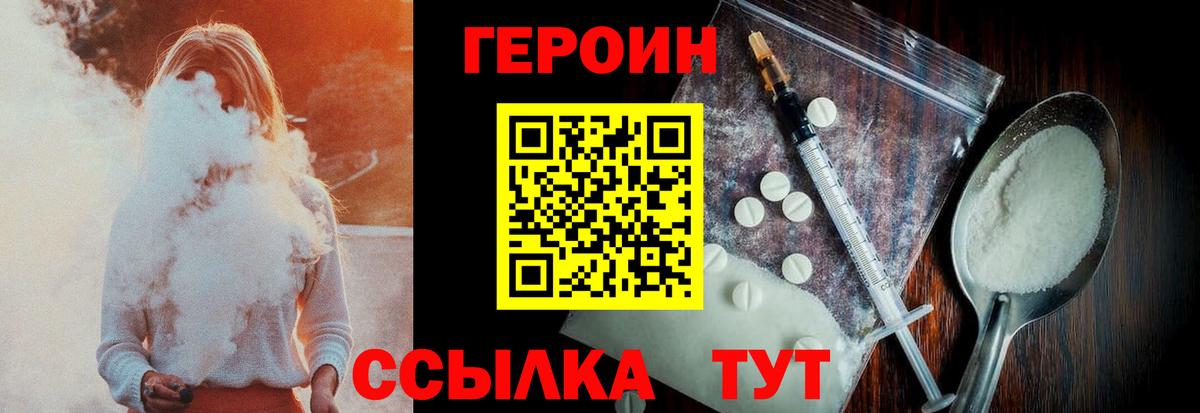 ГЕРОИН  ГЕРОИН VHQ  Вход с VPN  Димитровград 