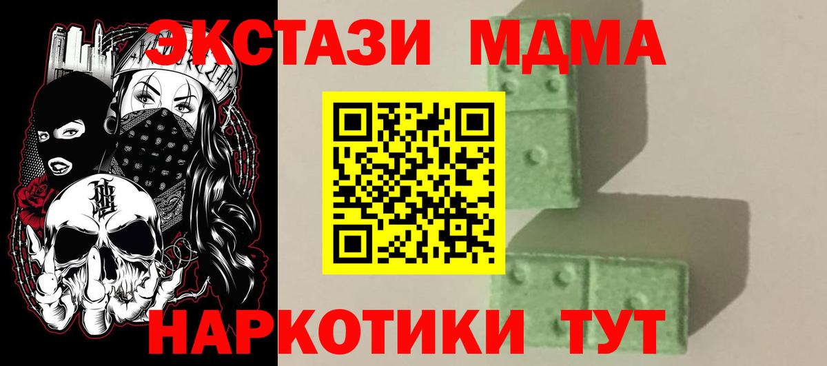 МДМА кристаллы  Вход с VPN  МДМА  Димитровград 