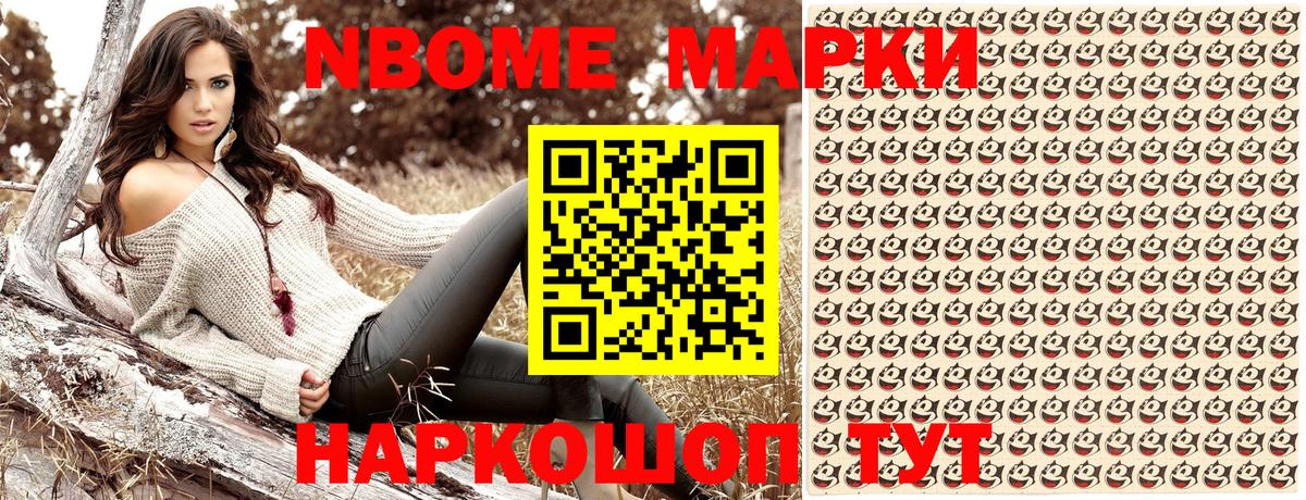 Марки N-bome 1500мкг Димитровград